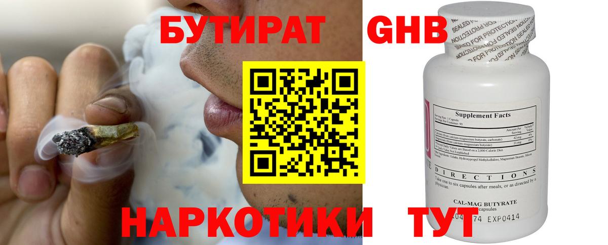 БУТИРАТ  Вход с VPN  Россошь  Бутират BDO 33% 