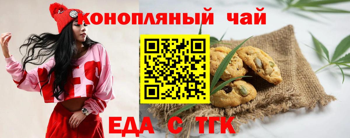 Россошь  Cannafood конопля  Вход с VPN 