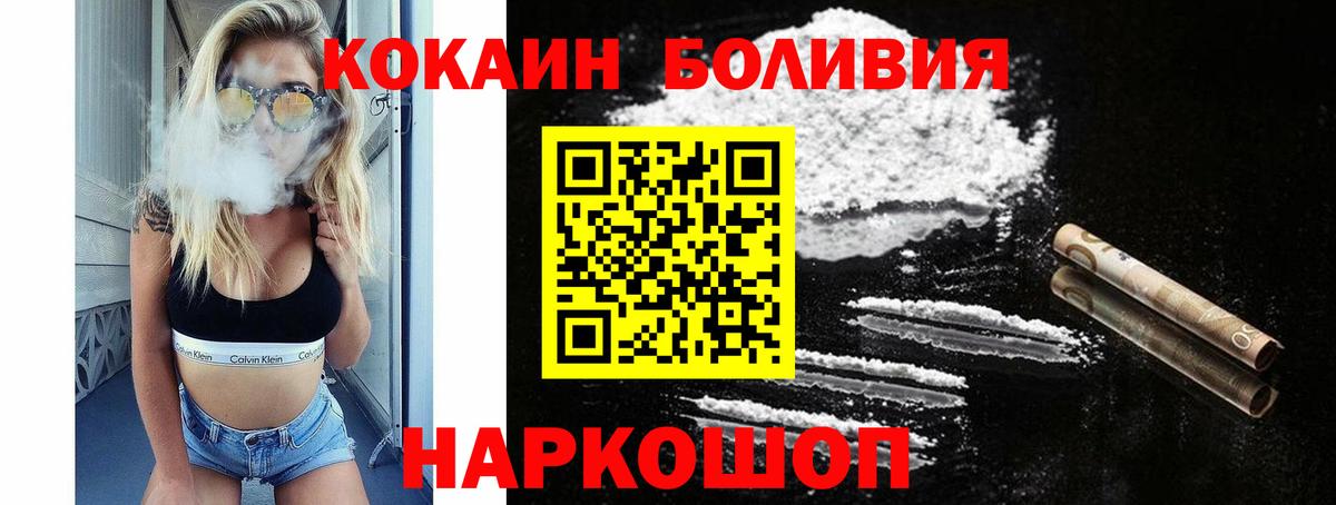 Россошь  КОКАИН Боливия  КОКАИН FishScale  Вход с VPN 