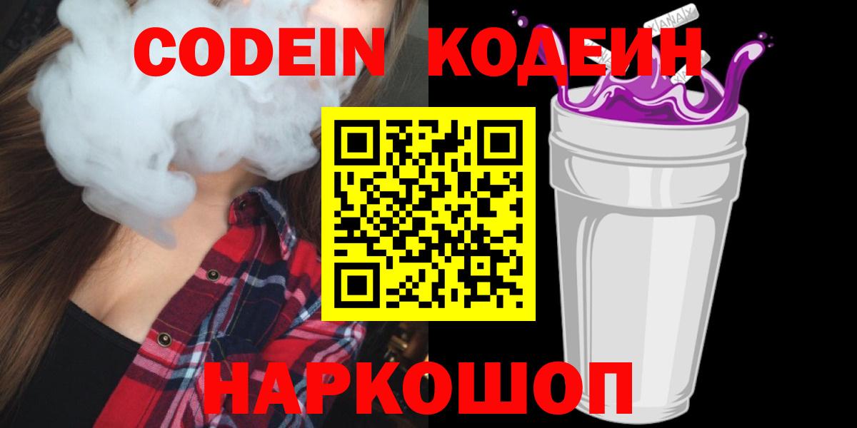 Кодеиновый сироп Lean Purple Drank  Вход с VPN  Россошь  Кодеиновый сироп Lean Purple Drank 