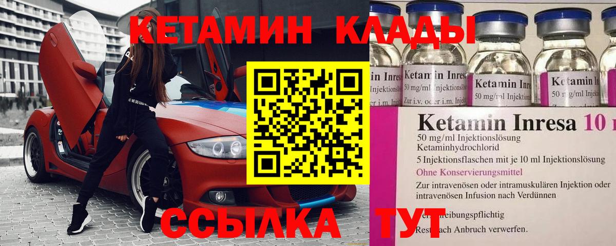 Кетамин VHQ Россошь