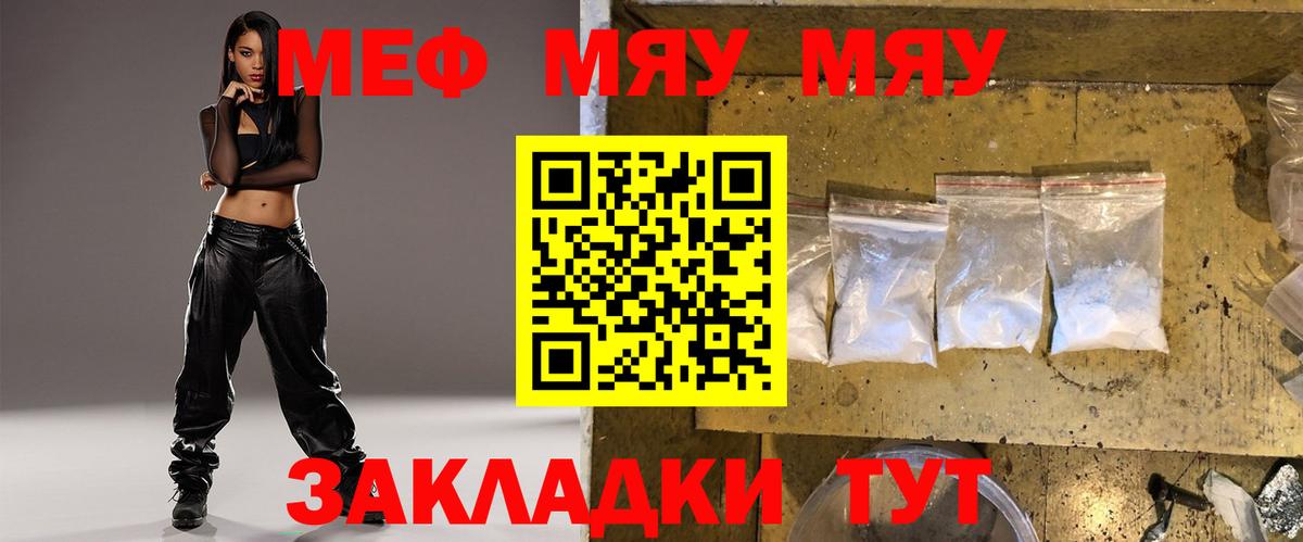 Меф Россошь